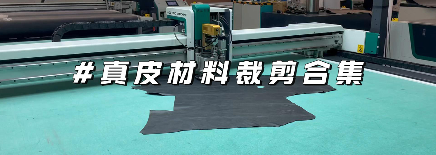 真皮沙發(fā)裁切機切割樣品